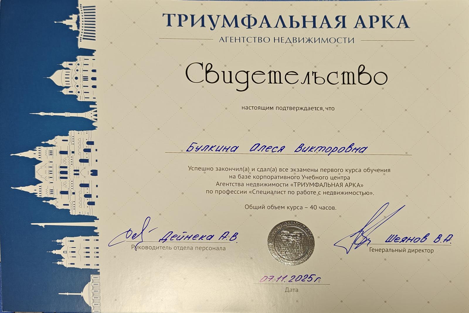 Свидетельство об обучении