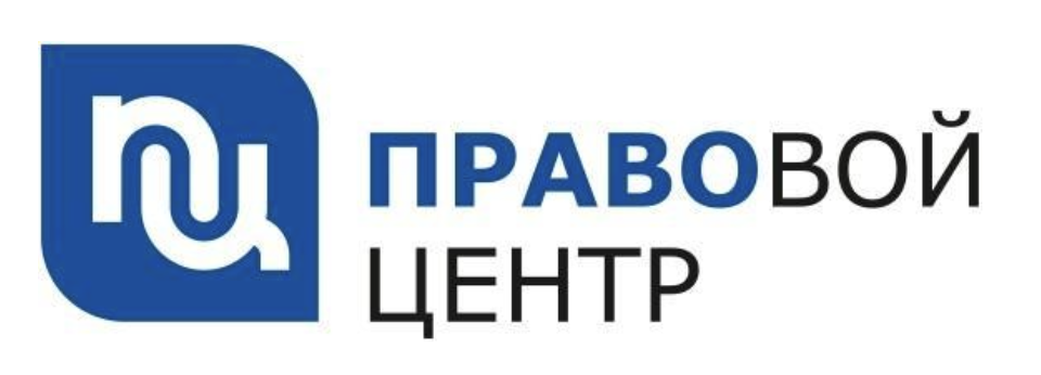 Правовой центр