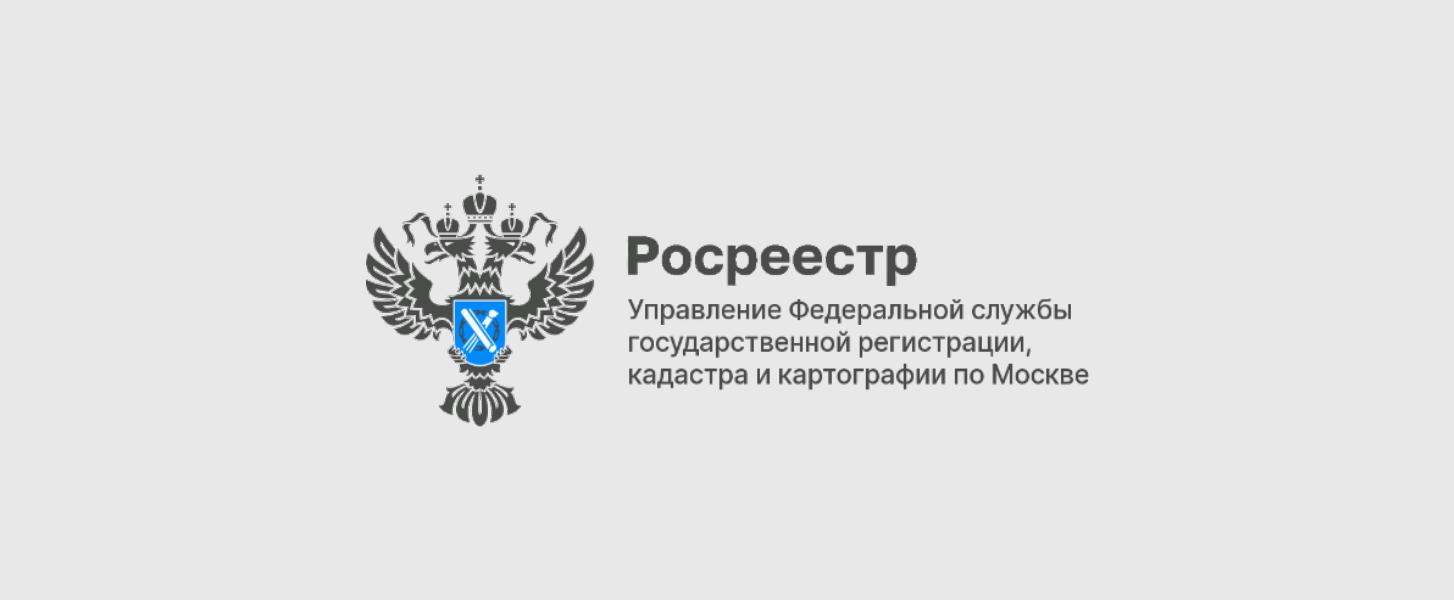 Росреестр Москвы принял 1 млн онлайн-заявлений за 8 месяцев