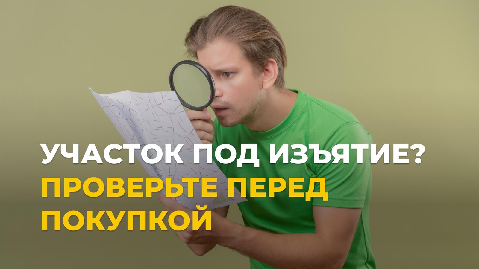 Ваш участок под ВСМ? Проверьте, пока не поздно!