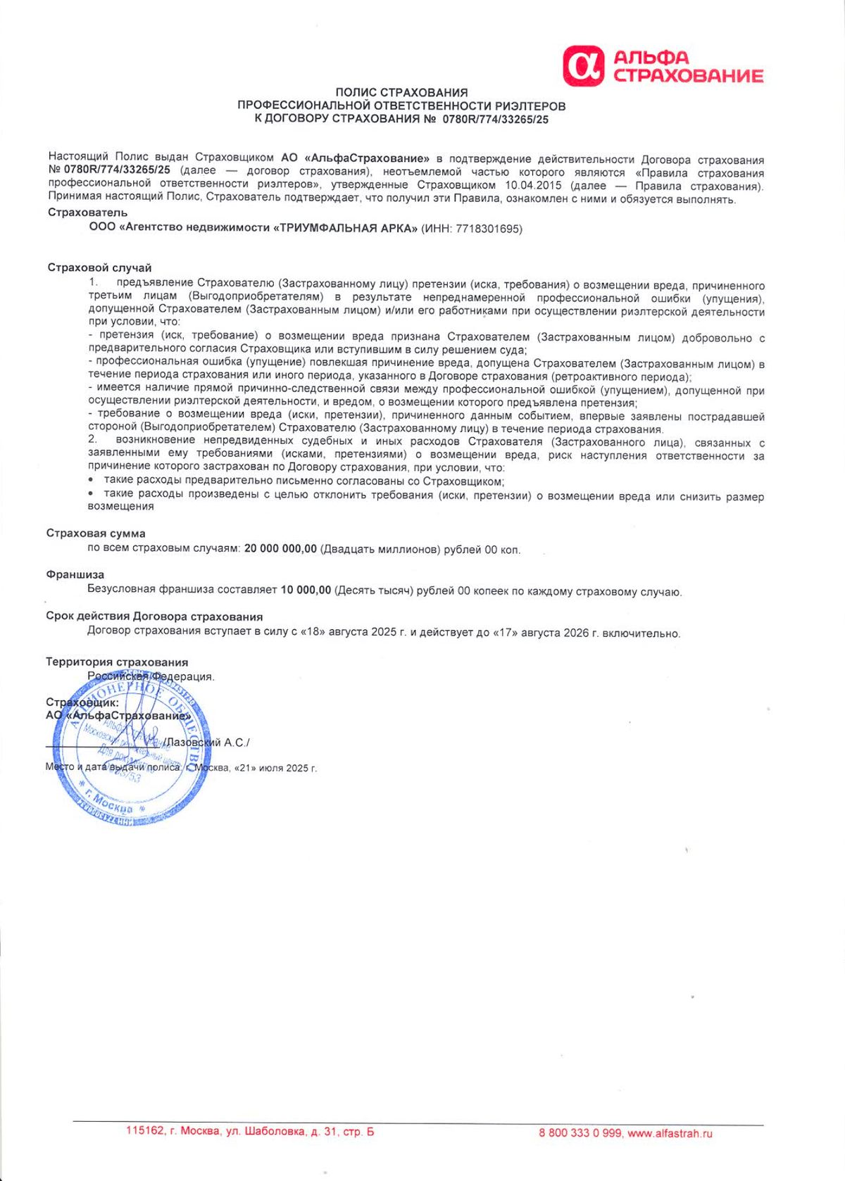 Страховой поли